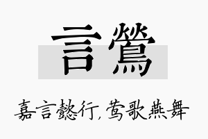 言莺名字的寓意及含义