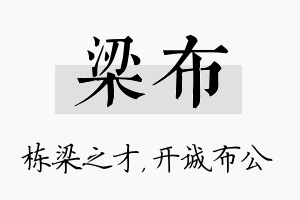 梁布名字的寓意及含义