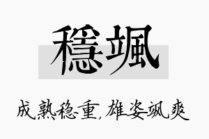 稳飒名字的寓意及含义