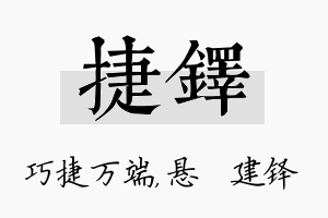 捷铎名字的寓意及含义