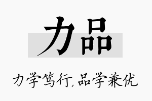 力品名字的寓意及含义