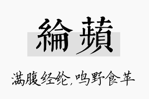 纶苹名字的寓意及含义