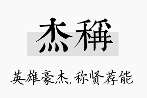 杰称名字的寓意及含义