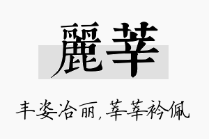 丽莘名字的寓意及含义