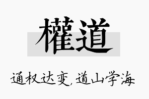 权道名字的寓意及含义