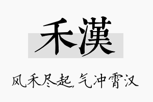 禾汉名字的寓意及含义