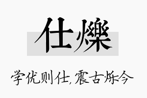 仕烁名字的寓意及含义