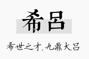 希吕名字的寓意及含义