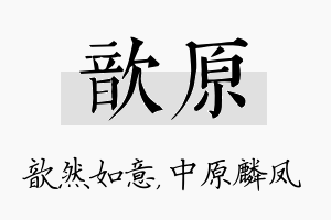 歆原名字的寓意及含义