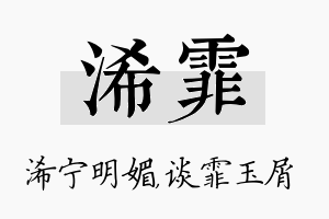 浠霏名字的寓意及含义