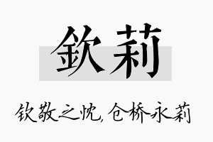 钦莉名字的寓意及含义