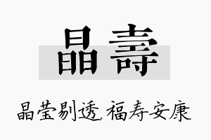 晶寿名字的寓意及含义