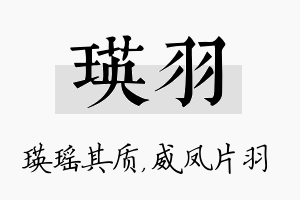 瑛羽名字的寓意及含义