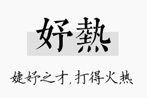 妤热名字的寓意及含义