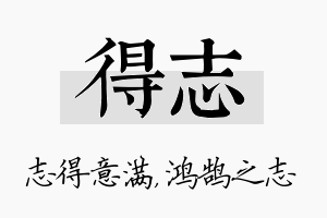 得志名字的寓意及含义