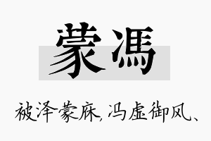 蒙冯名字的寓意及含义