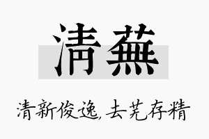 清芜名字的寓意及含义