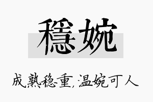 稳婉名字的寓意及含义