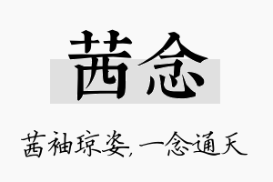 茜念名字的寓意及含义