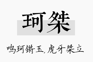 珂桀名字的寓意及含义