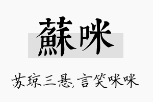 苏咪名字的寓意及含义