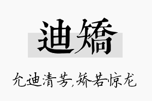 迪矫名字的寓意及含义