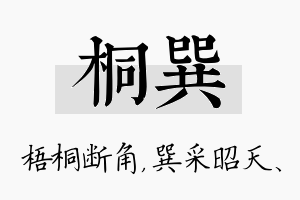 桐巽名字的寓意及含义