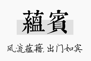 蕴宾名字的寓意及含义