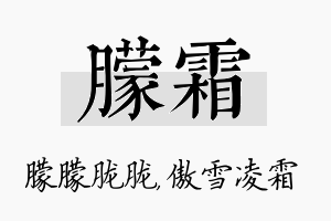 朦霜名字的寓意及含义