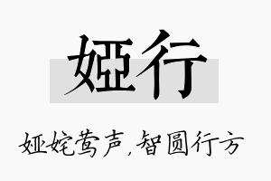 娅行名字的寓意及含义