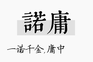 诺庸名字的寓意及含义