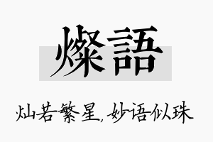 灿语名字的寓意及含义