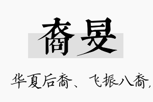 裔旻名字的寓意及含义