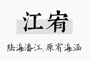 江宥名字的寓意及含义