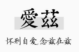 爱兹名字的寓意及含义