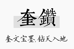 奎钻名字的寓意及含义