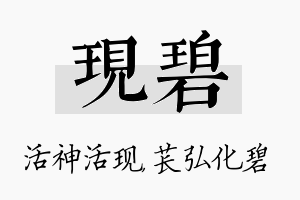 现碧名字的寓意及含义