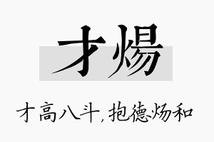 才炀名字的寓意及含义