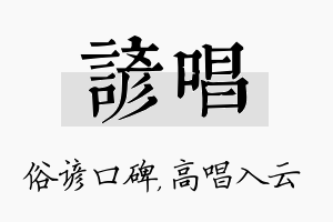 谚唱名字的寓意及含义