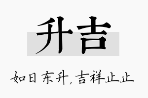 升吉名字的寓意及含义