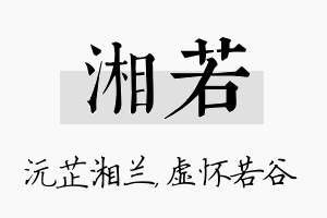 湘若名字的寓意及含义