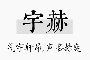 宇赫名字的寓意及含义