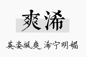 爽浠名字的寓意及含义