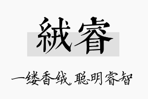 绒睿名字的寓意及含义