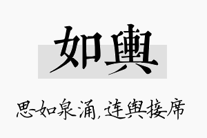 如舆名字的寓意及含义