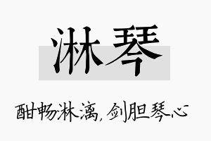 淋琴名字的寓意及含义