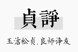 贞诤名字的寓意及含义