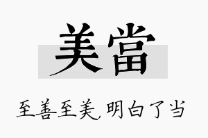 美当名字的寓意及含义