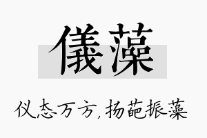 仪藻名字的寓意及含义