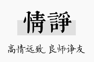 情诤名字的寓意及含义